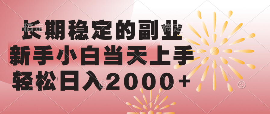 蟆城网赚–长期稳定的副业，轻松日入2000+新手小白当天上手，-蟆城传奇源码网