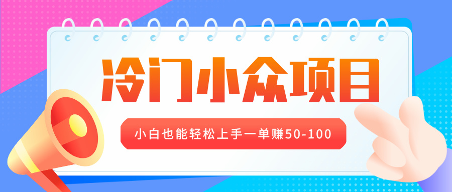 蟆城网赚–冷门小众项目，营业执照年审，小白也能轻松上手一单赚50-100-蟆城传奇源码网