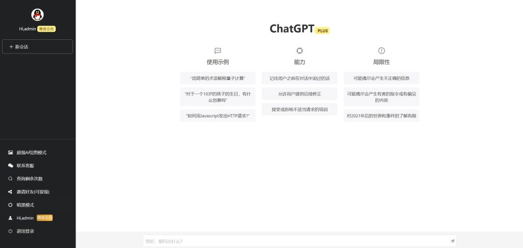 图片[2]-蟆城-2023最新ChatGPT网站源码/支持用户付费套餐+赚取收益-蟆城传奇源码网