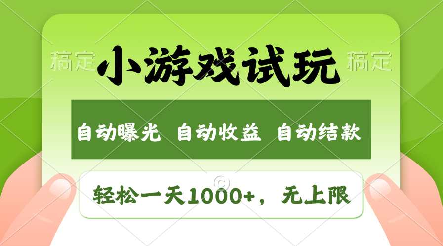 蟆城网赚–小游戏试玩，火爆项目，轻松日入1000+，收益无上限，全新市场！-蟆城传奇源码网