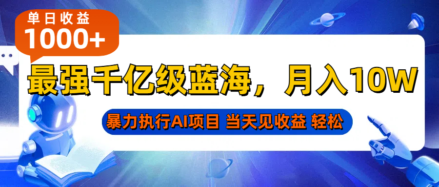 蟆城网赚–最强千亿级蓝海项目，轻松月入10W+，暴力执行AI项目，当天轻松可见收益-蟆城传奇源码网