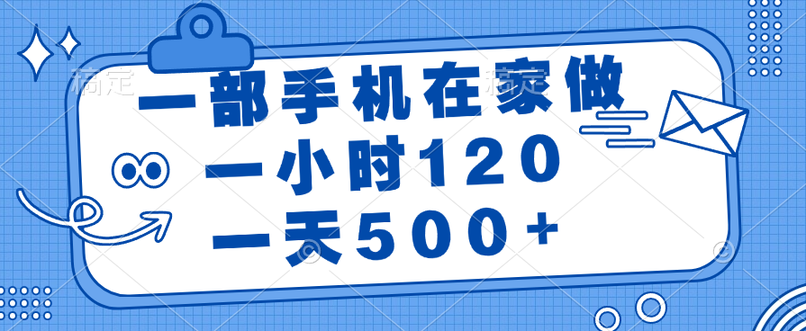 蟆城网赚–一部手机在家做，一小时120，一天500+-蟆城传奇源码网