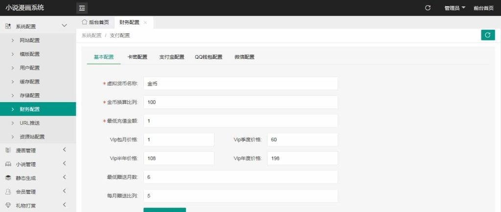图片[2]-蟆城-全新uniapp小说漫画APP小说源码/会员阅读/月票功能-蟆城传奇源码网