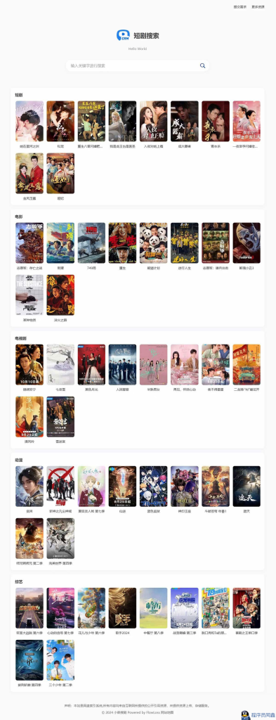 蟆城-热门短剧搜索网站+内置1.2万条短视频数据+无授权开心版-蟆城传奇源码网