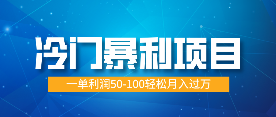 蟆城网赚–冷门暴利项目，实习证明盖章，蓝海市场供大于求，一单利润50-100轻松月入过万-蟆城传奇源码网