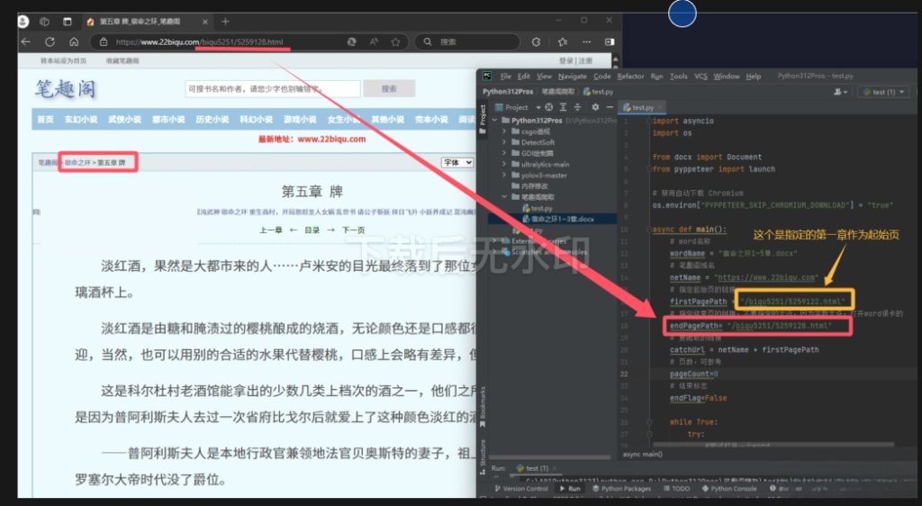 图片[4]-蟆城–Python利用无头浏览器爬虫爬取笔趣阁小说教程-蟆城传奇源码网