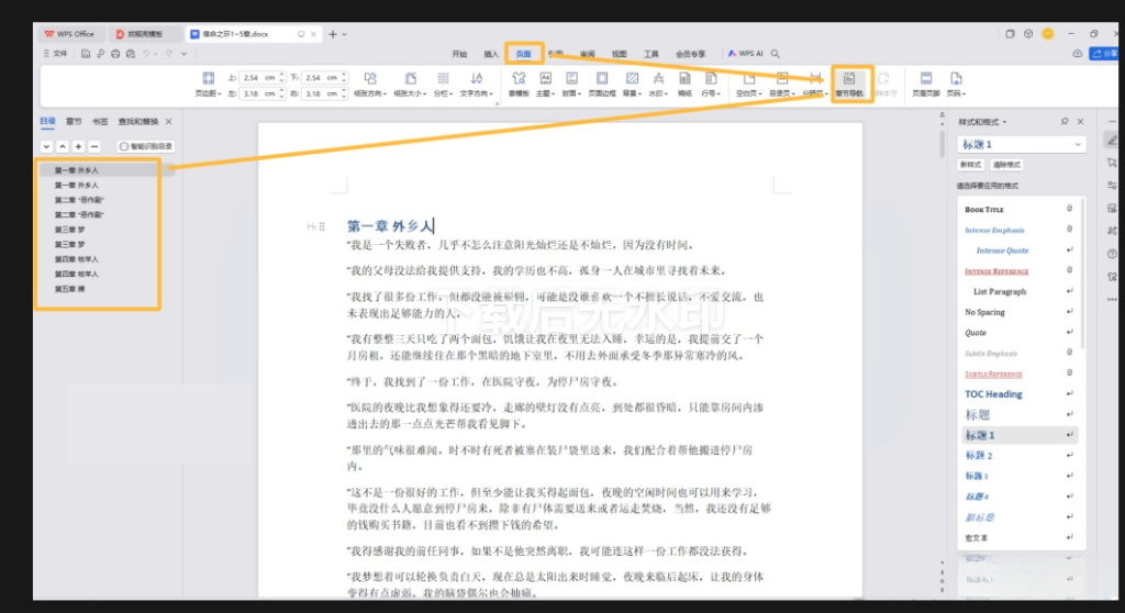图片[6]-蟆城–Python利用无头浏览器爬虫爬取笔趣阁小说教程-蟆城传奇源码网
