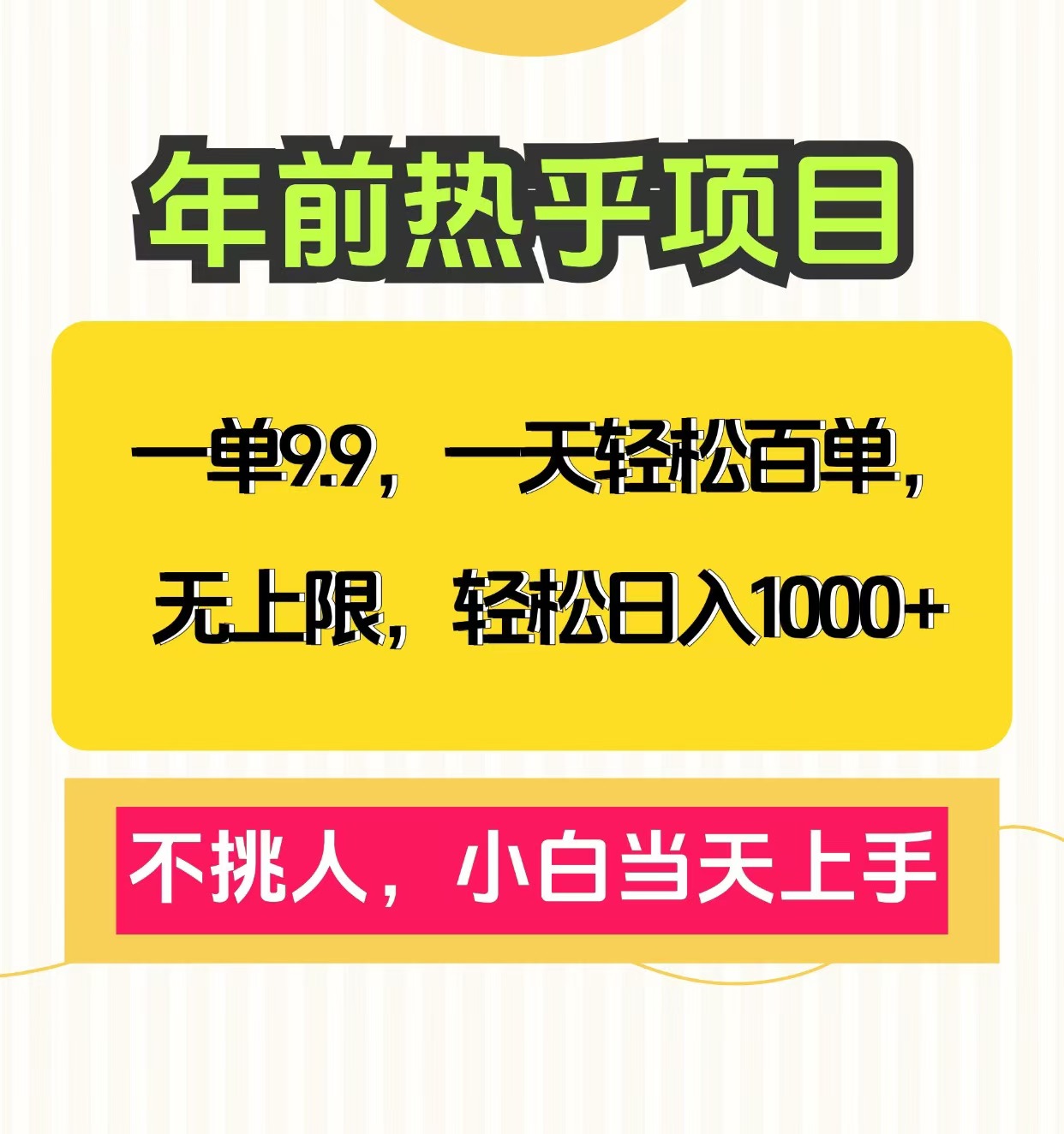 蟆城–一单9.9，一天百单无上限，不挑人，小白当天上手，轻松日入1000+-蟆城传奇源码网
