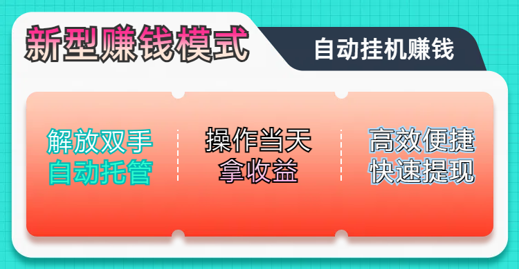 蟆城网赚–未来五年躺赚长期可发展的蓝海赛道，纯手机零撸躺赚项目，简单粗暴有手就行，只要操作当天拿收益，此项目可单打可矩阵，轻松日入800+-蟆城传奇源码网