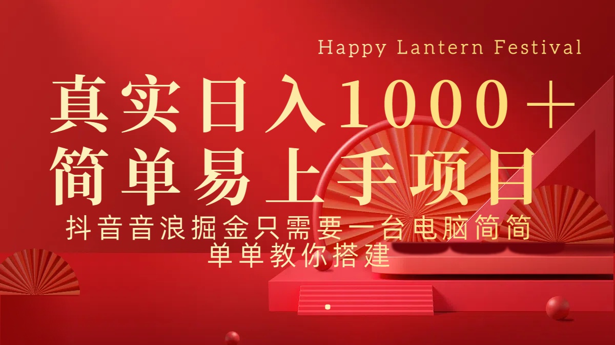蟆城网赚–抖音，音浪，掘金，轻松日入1000＋-蟆城传奇源码网