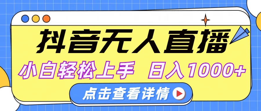 蟆城网赚–抖音无人直播，AI美女自动换装，小白轻松上手，日入1000+-蟆城传奇源码网