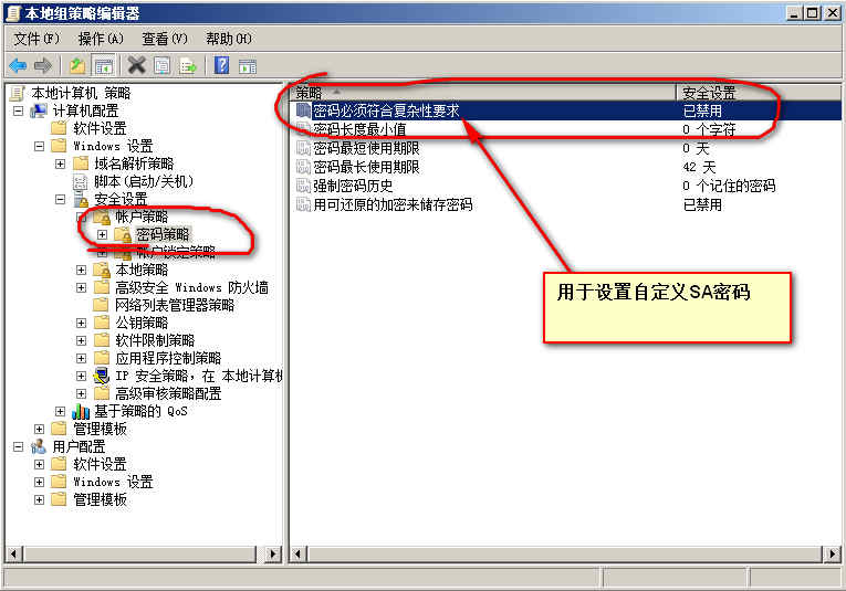 解决Sqlserver2008数据库sa密码长度不符合策略要求-蟆城传奇源码网