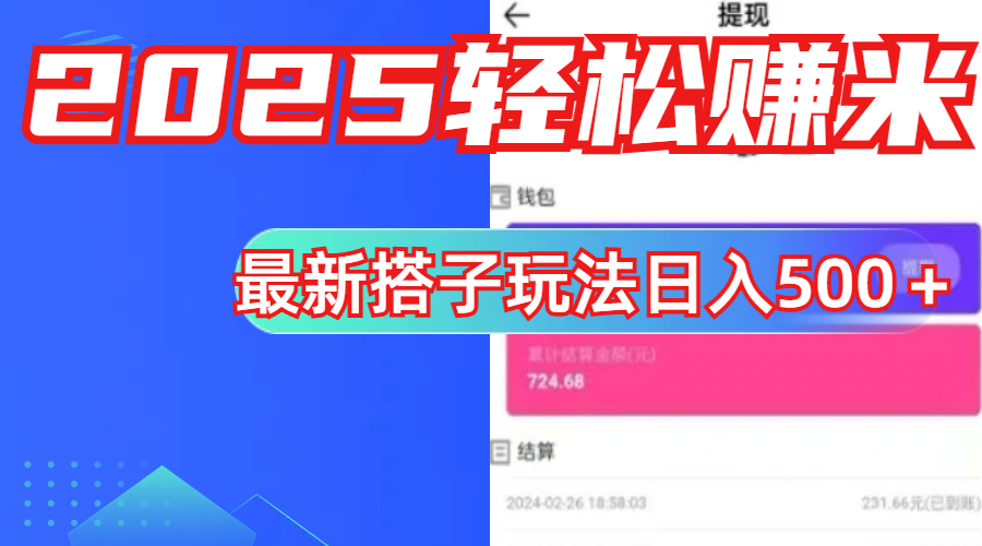 蟆城网赚–简单，轻松赚钱！最新搭子项目玩法让你解放双手躺着赚钱！-蟆城传奇源码网