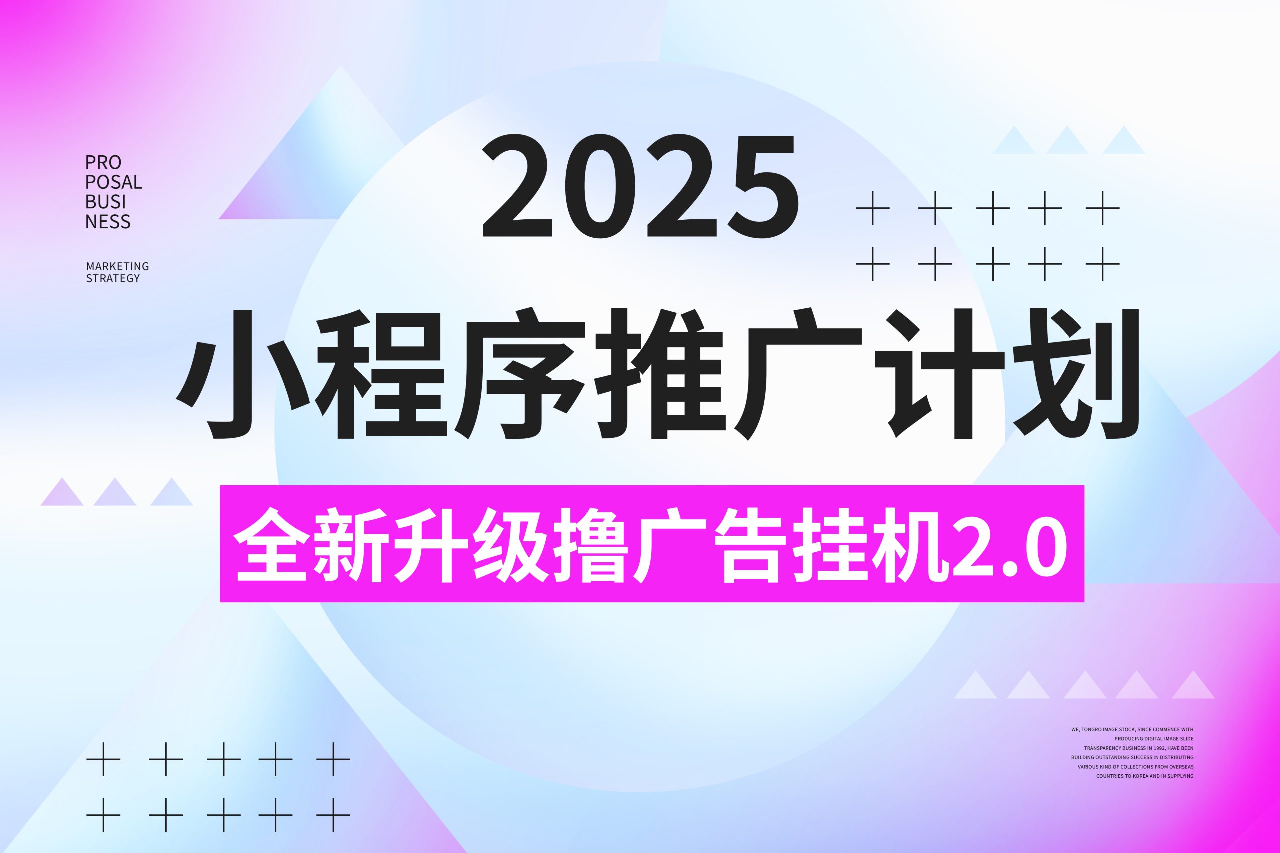 蟆城网赚–2025小程序推广计划，全新升级3.0玩法，，日均1000+小白可做-蟆城传奇源码网